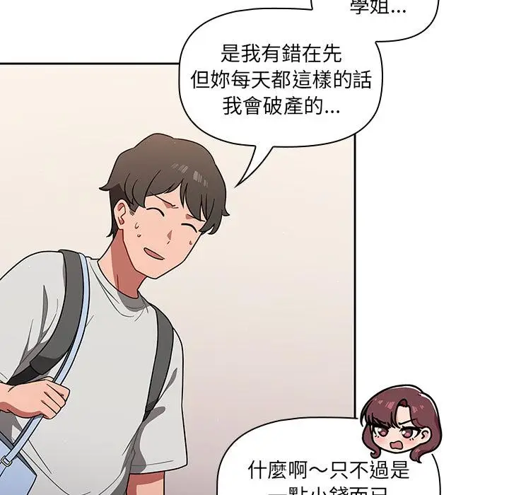 漫画《调教开关》第1话第71张图
