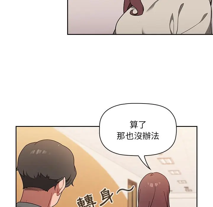 漫画《调教开关》第1话第73张图