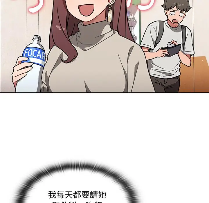 漫画《调教开关》第1话第81张图