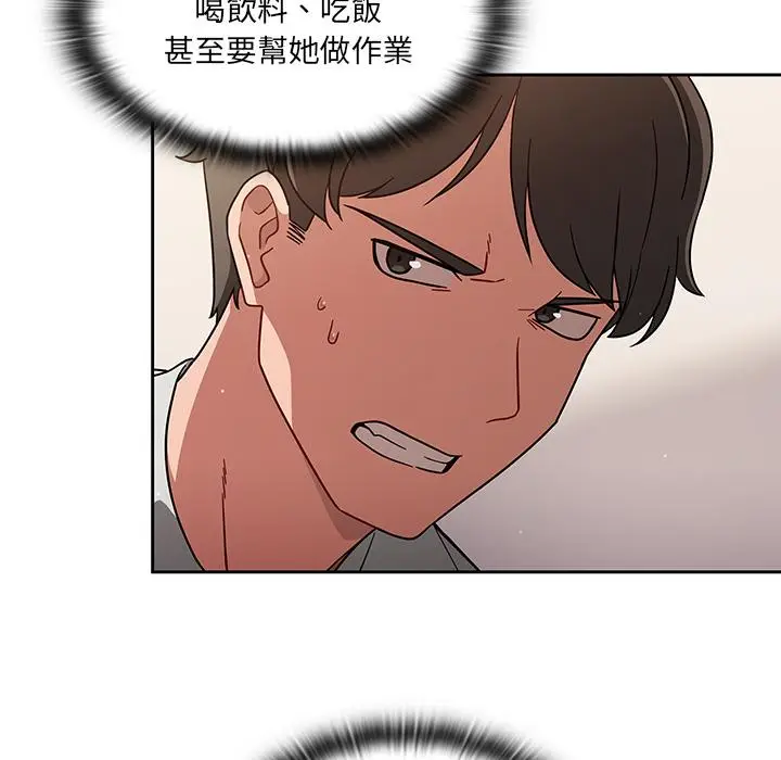 漫画《调教开关》第1话第82张图