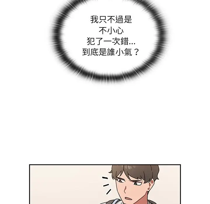 漫画《调教开关》第1话第83张图