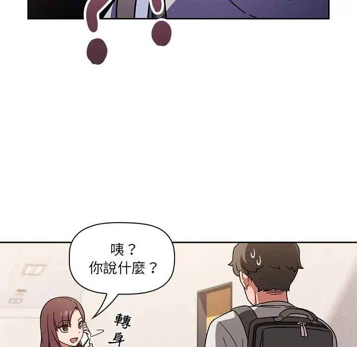 漫画《调教开关》第1话第91张图