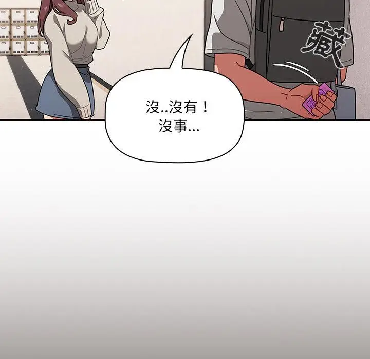 漫画《调教开关》第1话第92张图