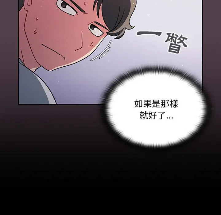 漫画《调教开关》第2话第141张图