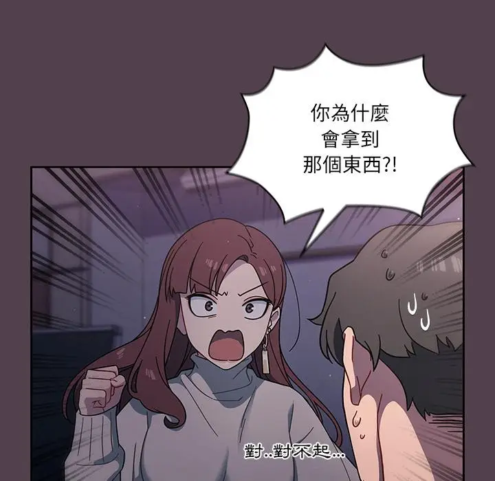 漫画《调教开关》第2话第145张图