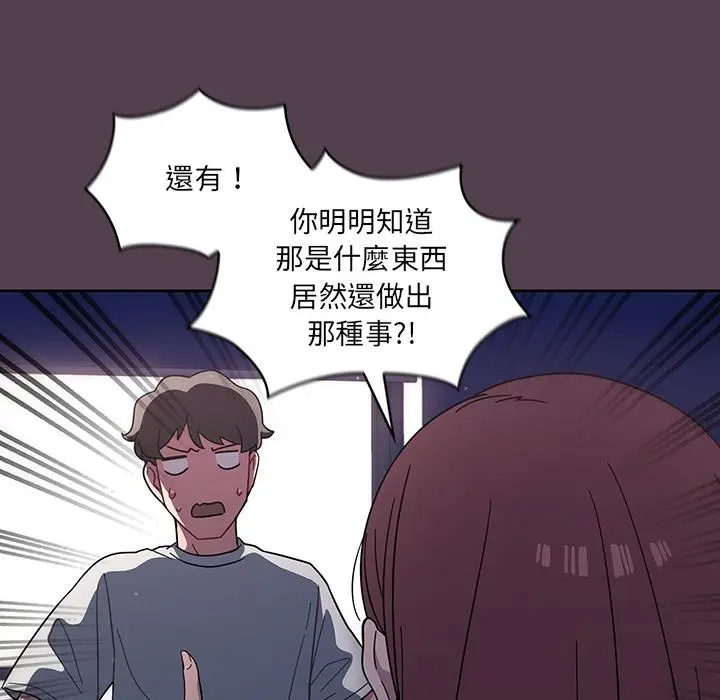 漫画《调教开关》第2话第147张图