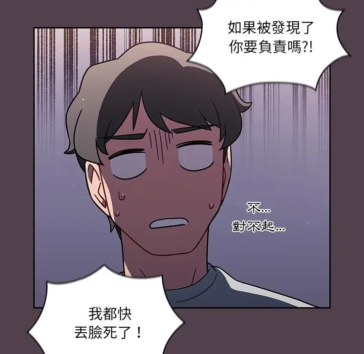 漫画《调教开关》第2话第149张图