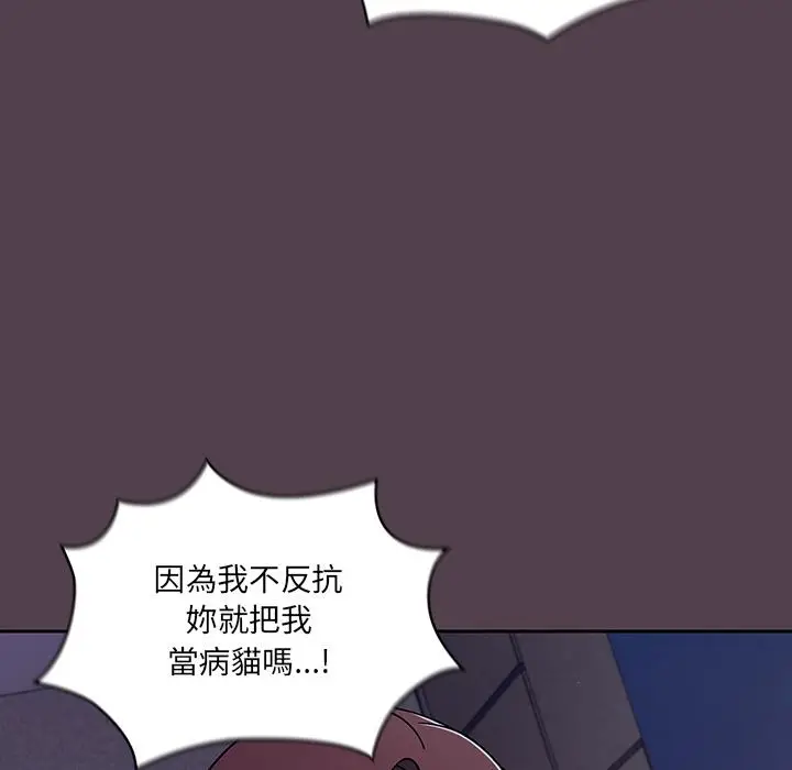 漫画《调教开关》第2话第154张图