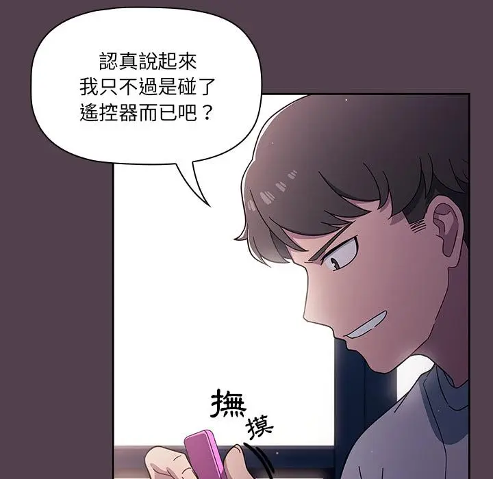 漫画《调教开关》第2话第159张图