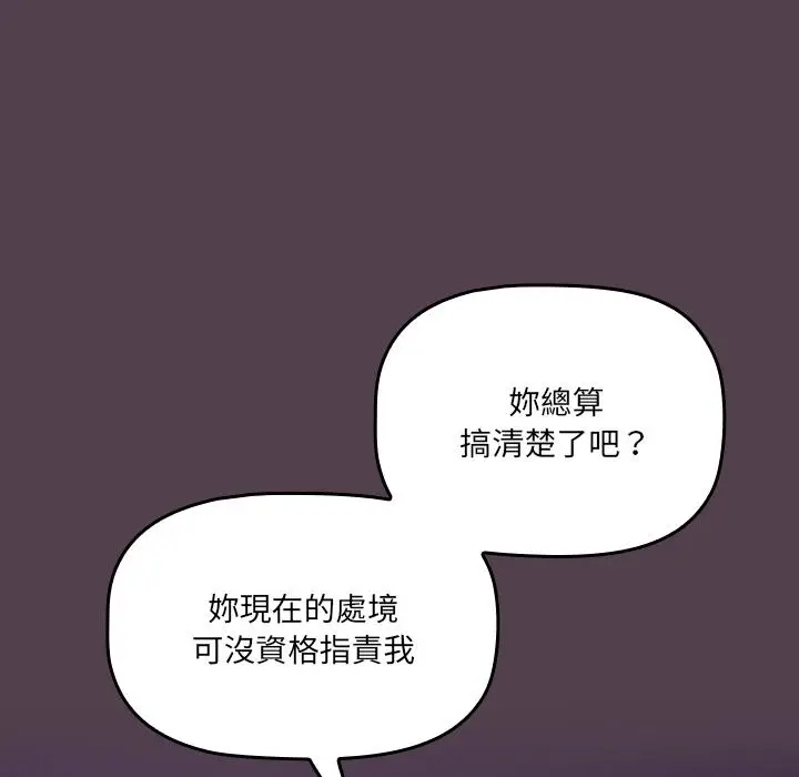 漫画《调教开关》第2话第162张图