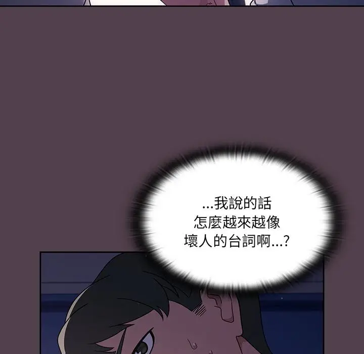 漫画《调教开关》第2话第164张图