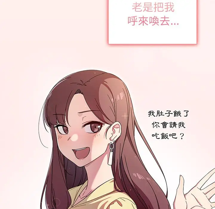漫画《调教开关》第2话第20张图
