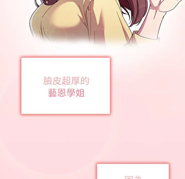 漫画《调教开关》第2话第21张图