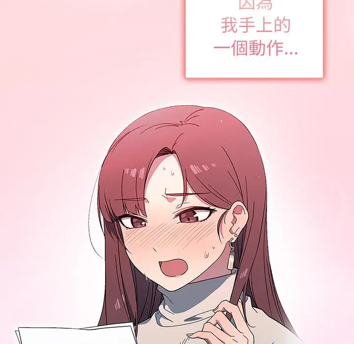 漫画《调教开关》第2话第22张图