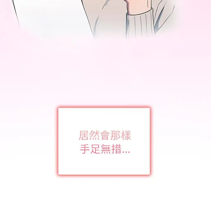 漫画《调教开关》第2话第23张图