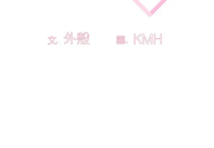 漫画《调教开关》第2话第3张图
