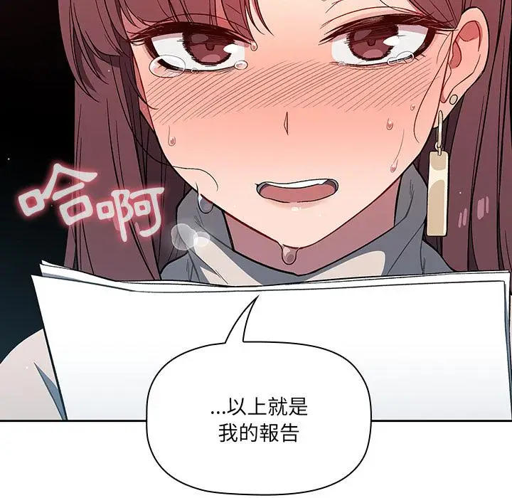 漫画《调教开关》第2话第67张图