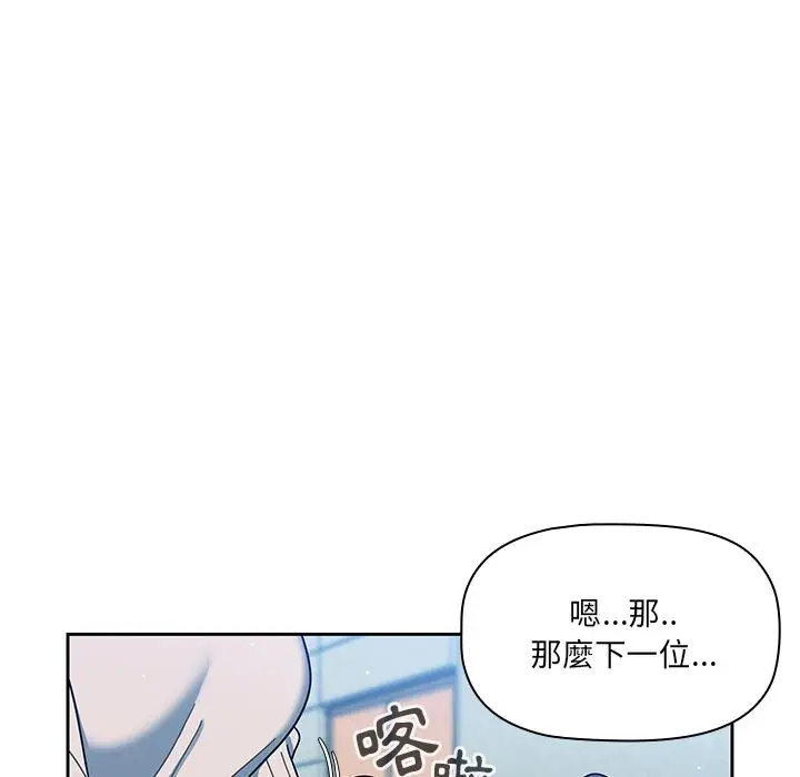 漫画《调教开关》第2话第68张图