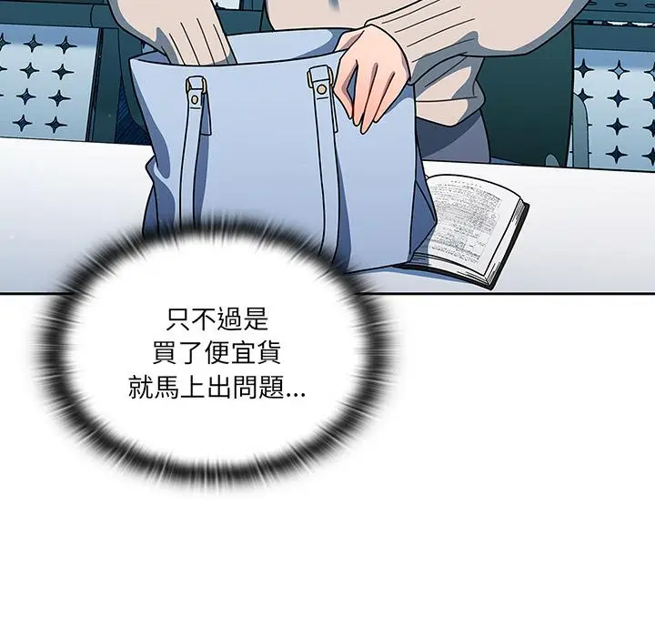 漫画《调教开关》第2话第73张图