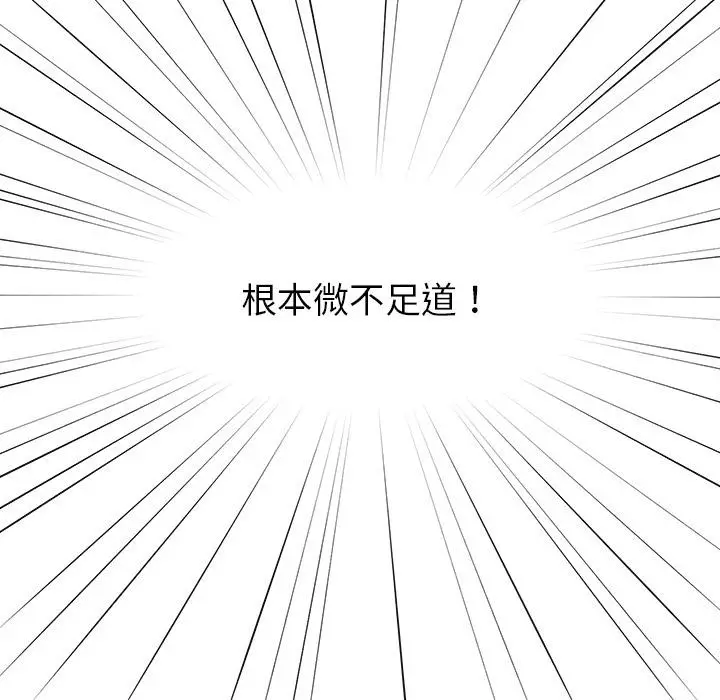 漫画《调教开关》第2话第8张图