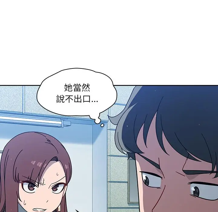 漫画《调教开关》第2话第97张图