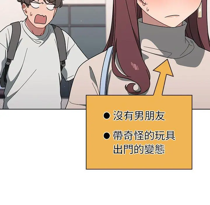 漫画《调教开关》第3话第104张图