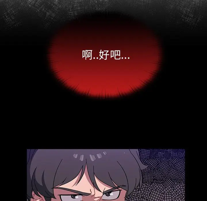 漫画《调教开关》第3话第106张图