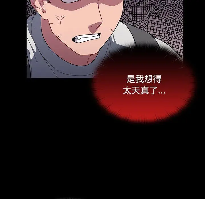 漫画《调教开关》第3话第107张图
