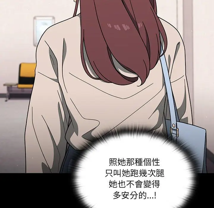 漫画《调教开关》第3话第109张图