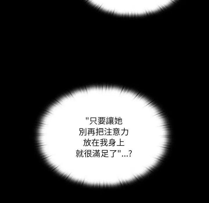 漫画《调教开关》第3话第110张图