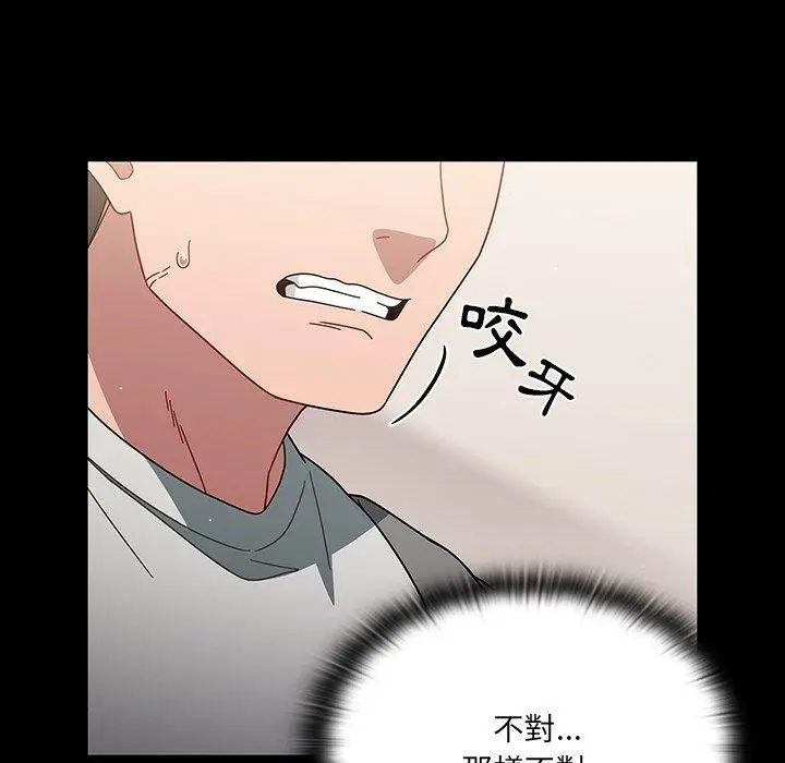 漫画《调教开关》第3话第111张图