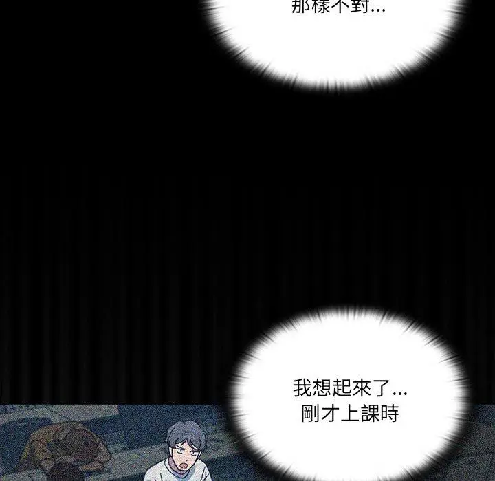 漫画《调教开关》第3话第112张图