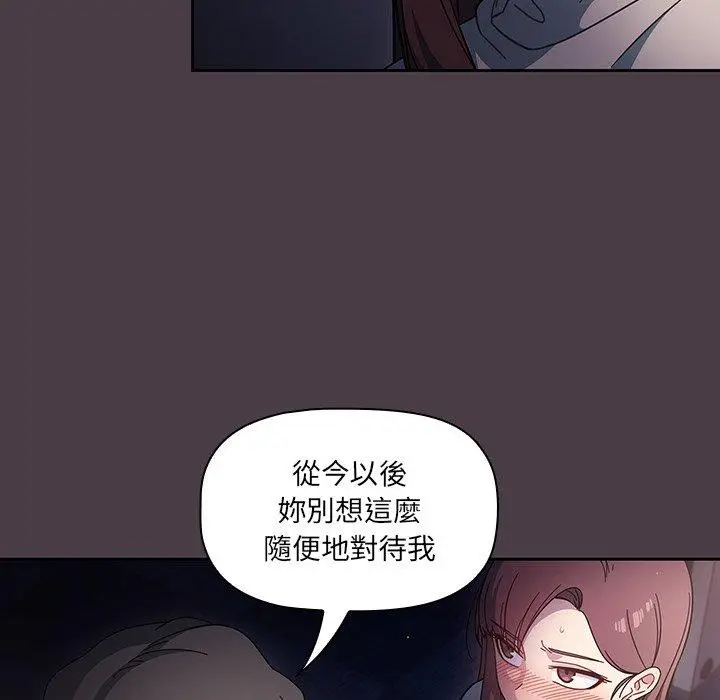 漫画《调教开关》第3话第12张图