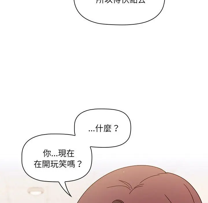 漫画《调教开关》第3话第122张图