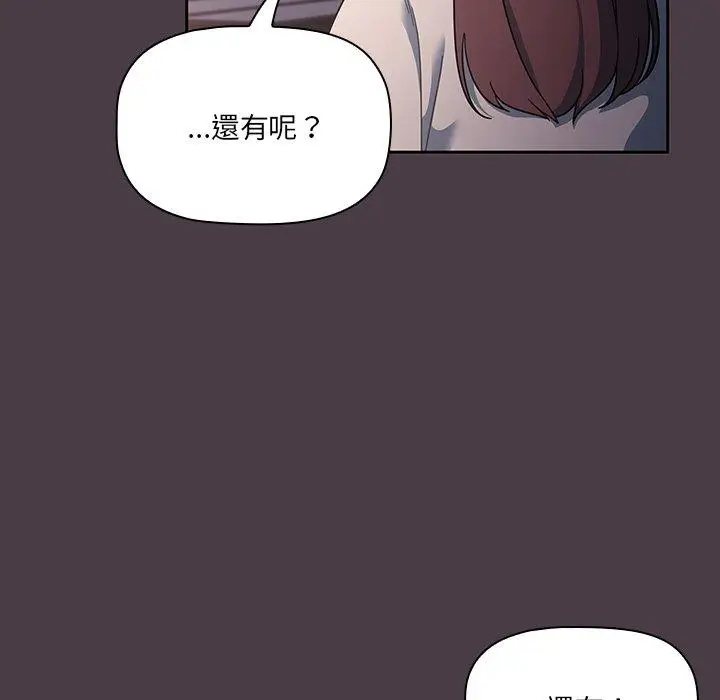漫画《调教开关》第3话第15张图
