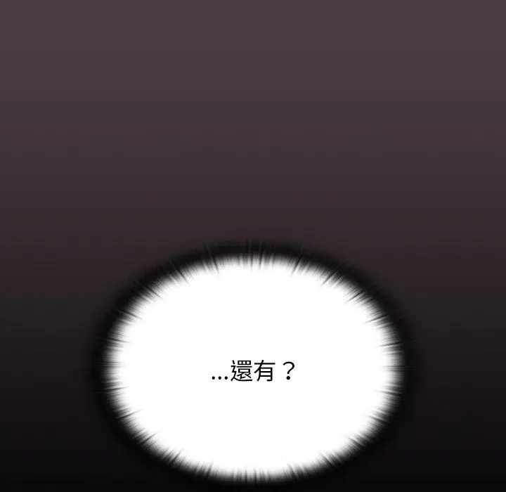漫画《调教开关》第3话第17张图