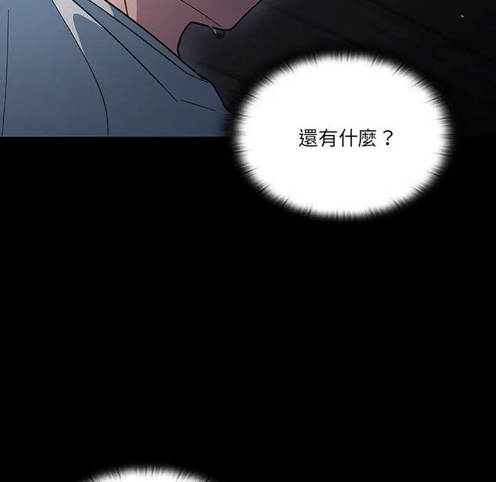 漫画《调教开关》第3话第19张图