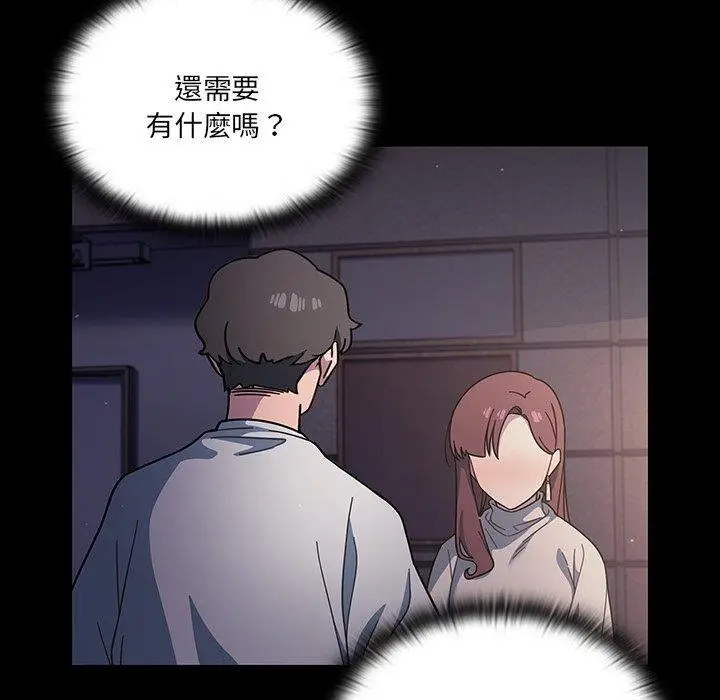 漫画《调教开关》第3话第20张图