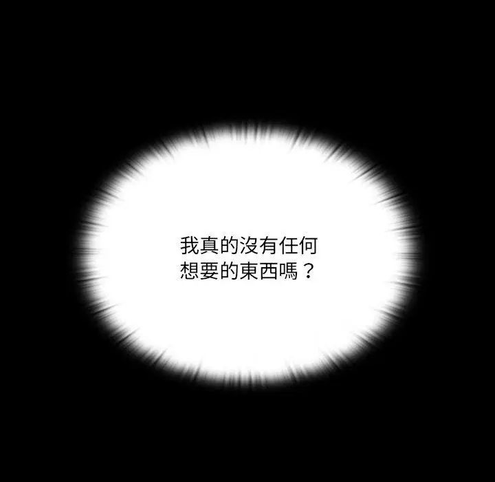 漫画《调教开关》第3话第25张图