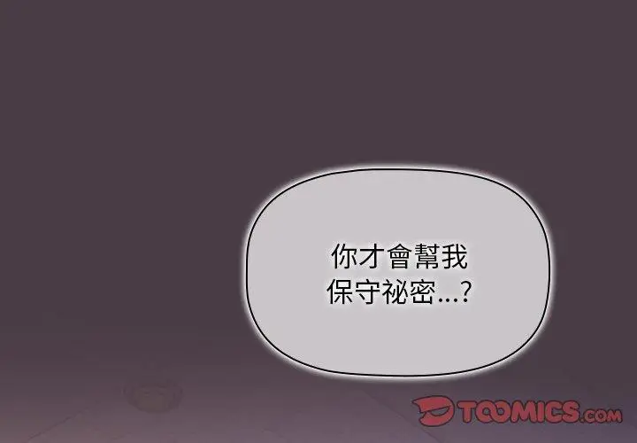漫画《调教开关》第3话第3张图