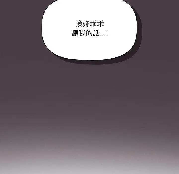 漫画《调教开关》第3话第38张图