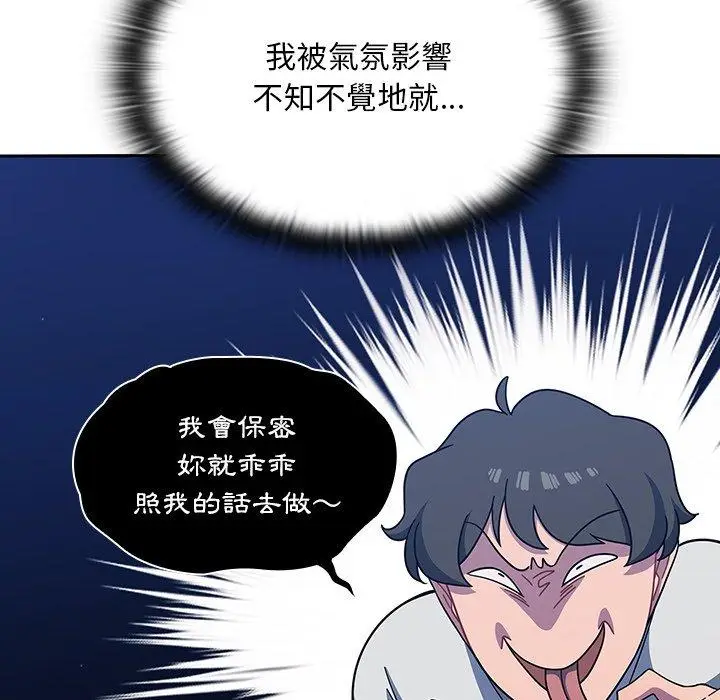 漫画《调教开关》第3话第48张图