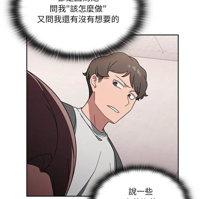 漫画《调教开关》第3话第51张图