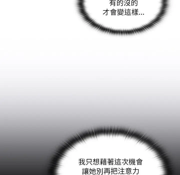 漫画《调教开关》第3话第52张图