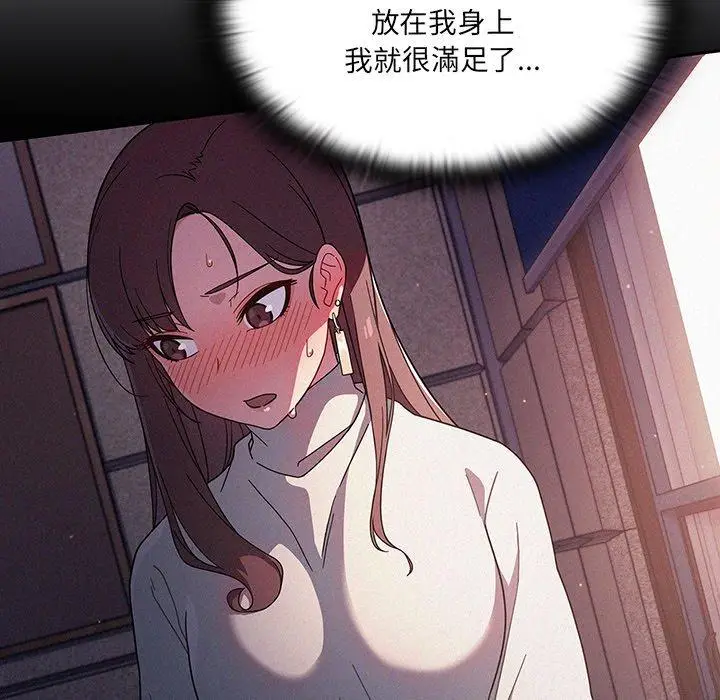 漫画《调教开关》第3话第53张图