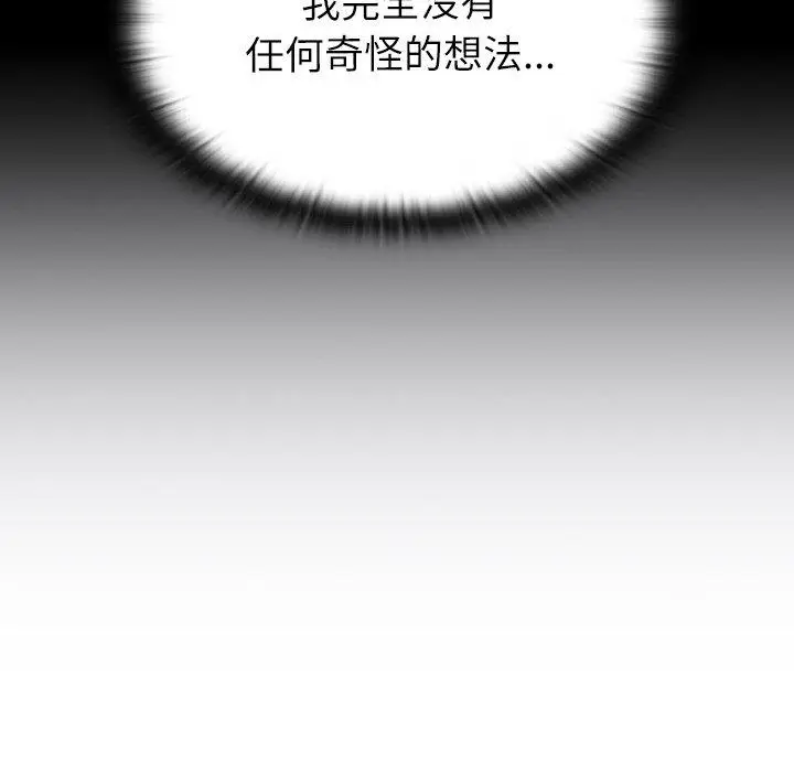 漫画《调教开关》第3话第55张图