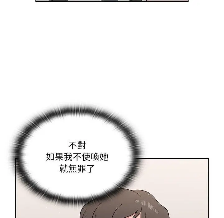 漫画《调教开关》第3话第58张图
