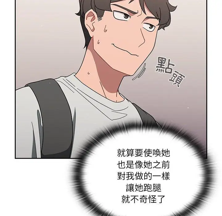 漫画《调教开关》第3话第59张图