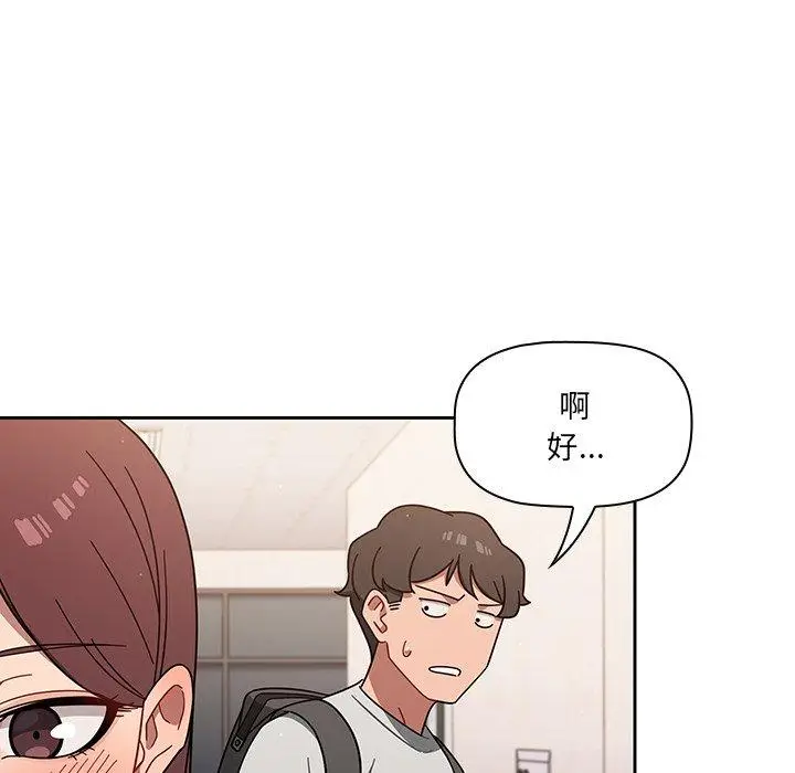 漫画《调教开关》第3话第65张图