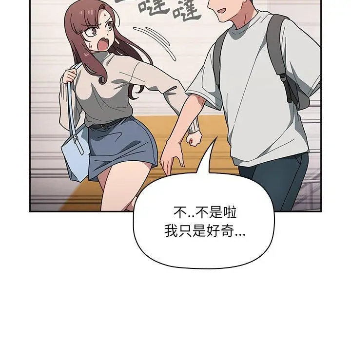 漫画《调教开关》第3话第73张图